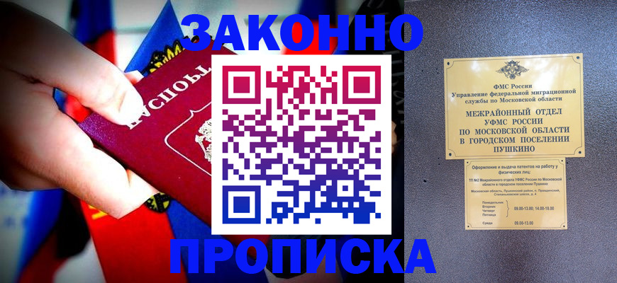 прописка для кредита в Урайе