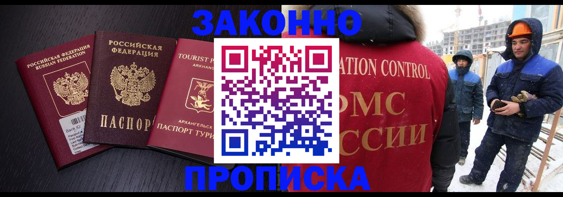 прописка законно в Урайе