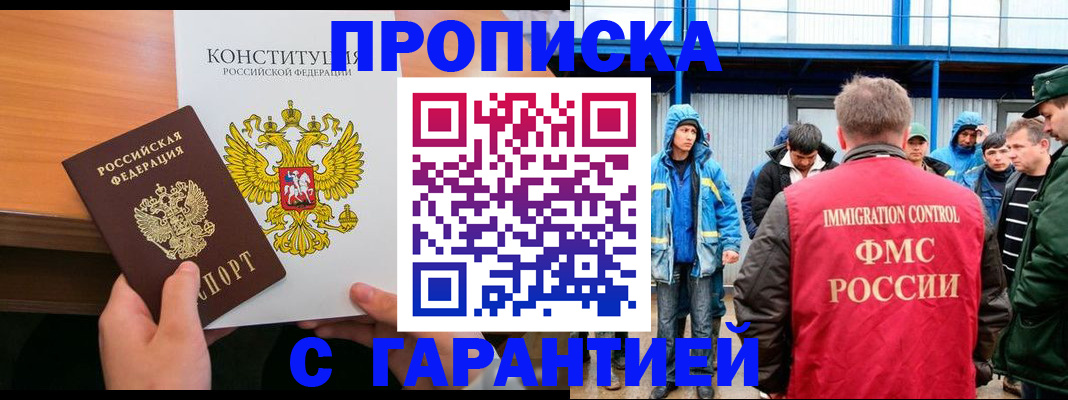 прописка для военкомата в Урайе