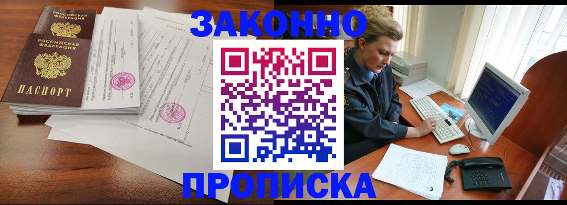 прописка штамп в Урайе